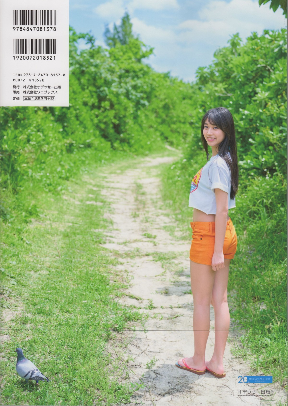 Morning Musume 2018 08 25 Makino Maria 牧野真莉愛 Summer Days 0065 3429421000.jpg