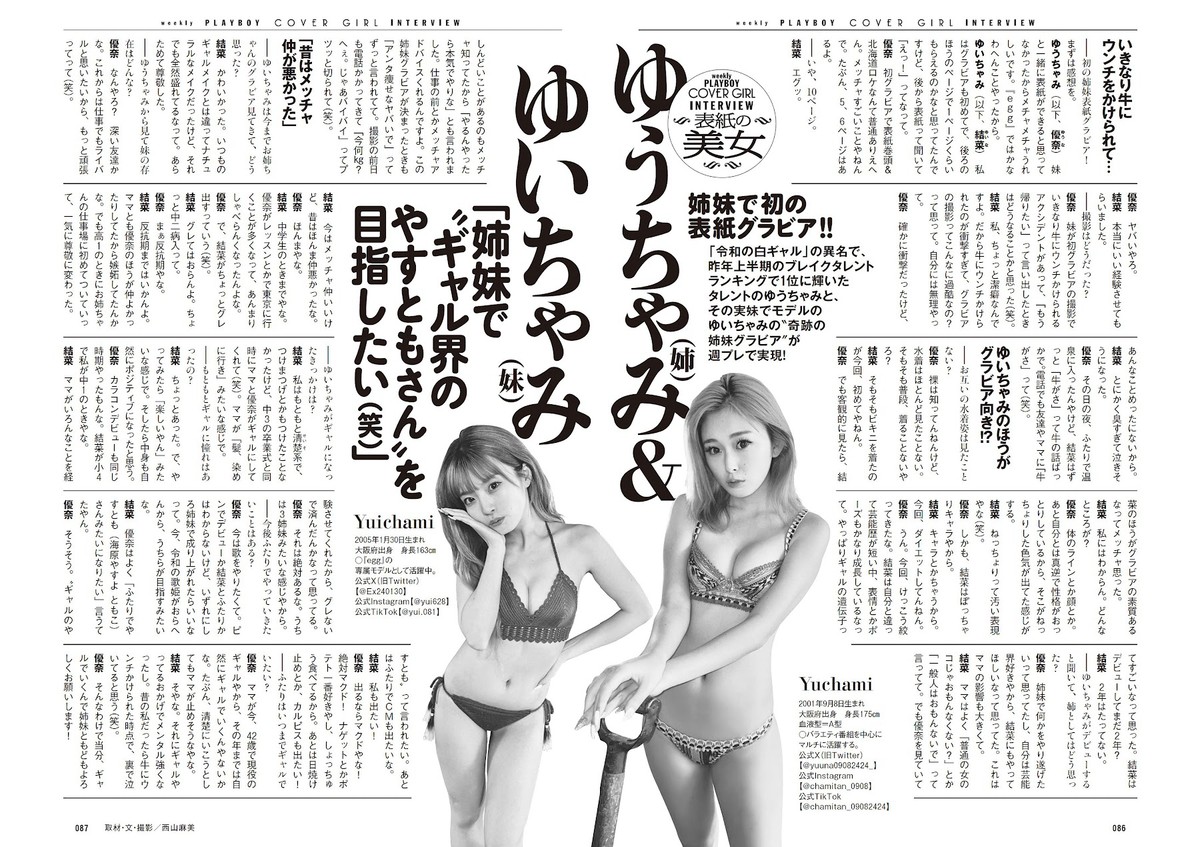 Weekly Playboy 2023 09 11 No 037 ゆうちゃみ x ゆいちゃみ x 井上咲楽 x 中井りか x 天羽希純 x 新田さちか 0012 1233120876.jpg