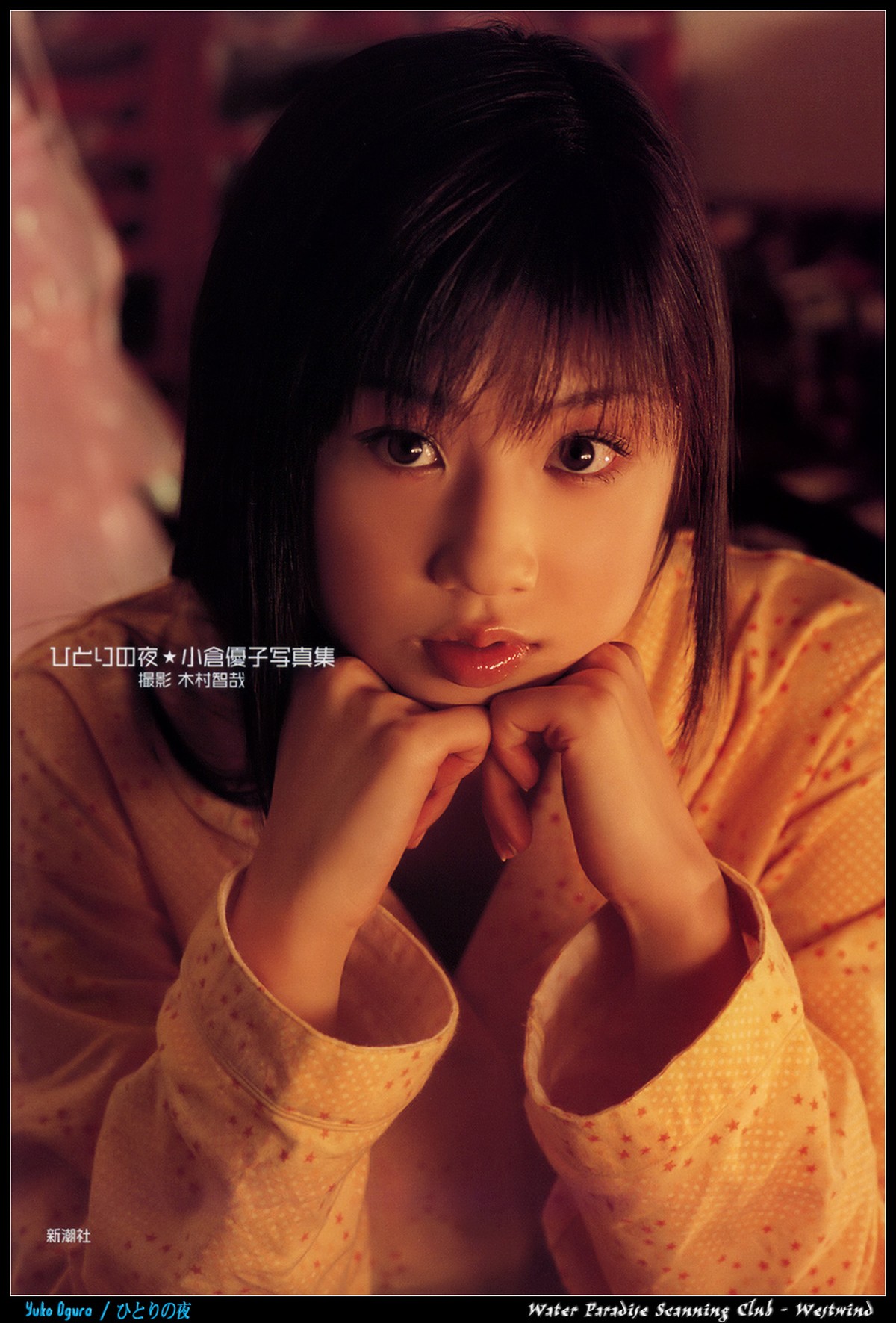 Photobook Yuko Ogura 小倉優子 A Night Alone 0002 8158281888.jpg