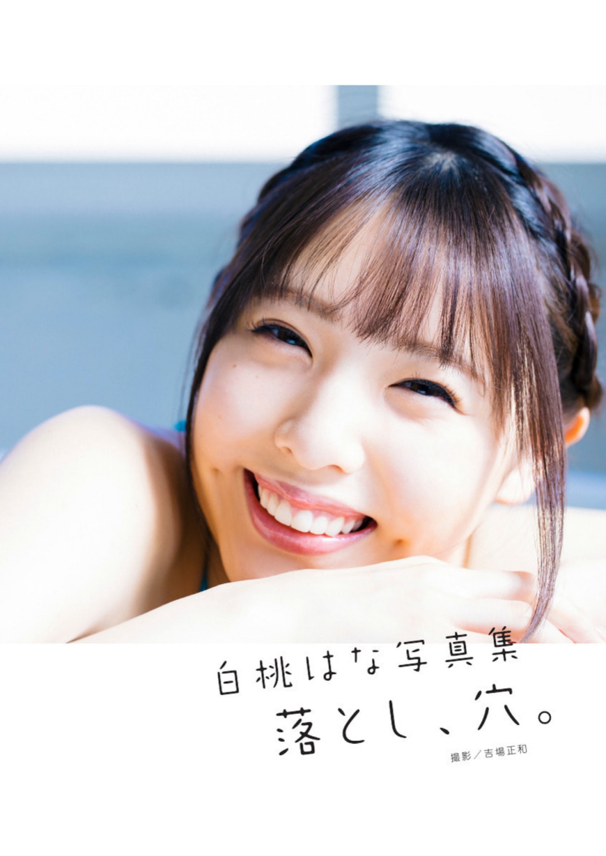 Photobook Hana Shirato 白桃はな Otoshi Ana 0003 9965762401.jpg