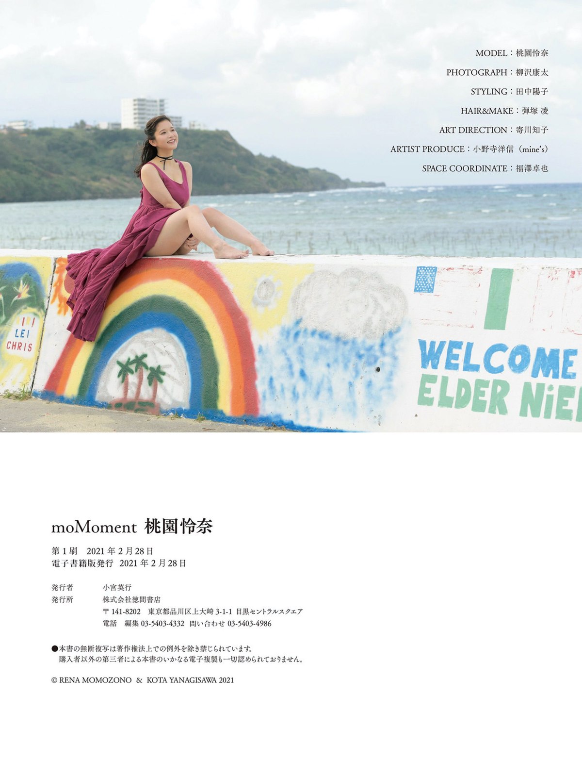 Photobook アサ芸SEXY女優写真集 Rena Momozono 桃園怜奈 MoMoment B 0058 5739983949.jpg