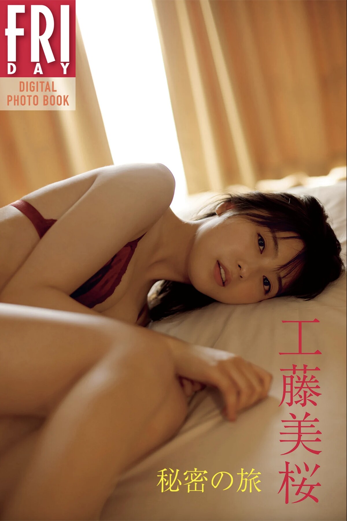 FRIDAYデジタル写真集 Mio Kudo 工藤美桜 – Secret Journey 20 Cuts