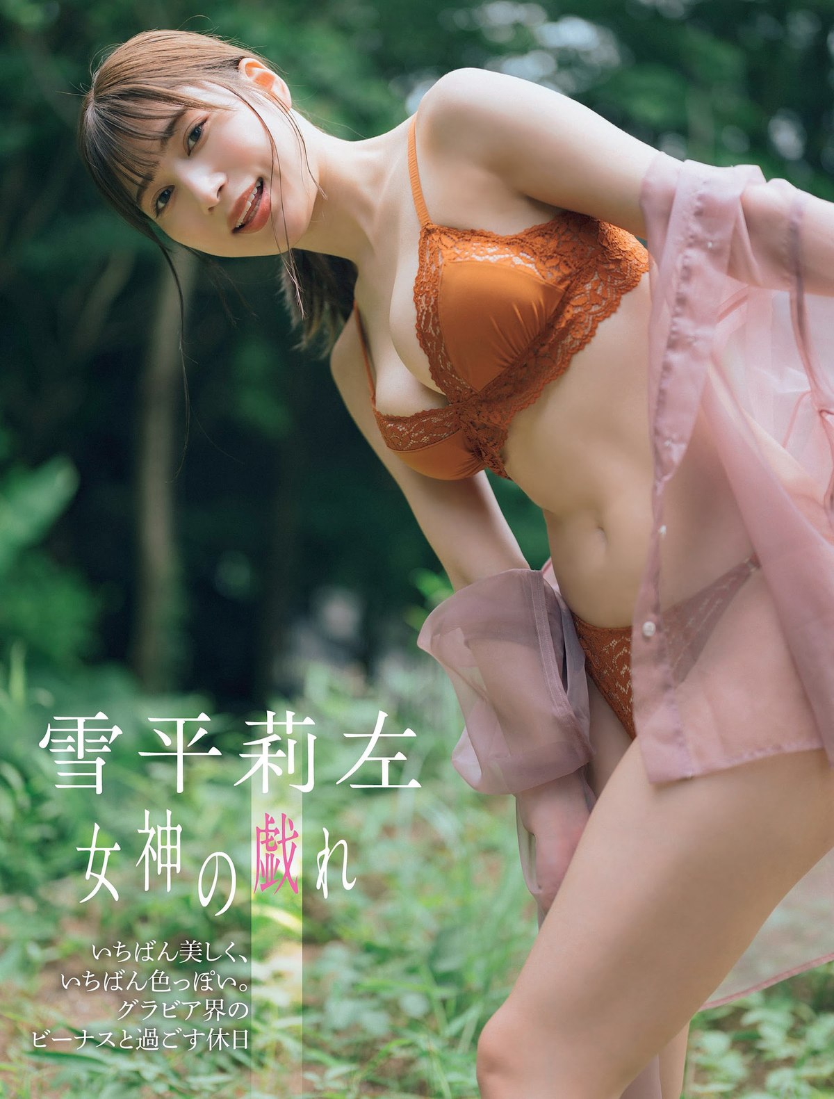 FLASH 2023 07 25 08 01 No 1697 雪平莉左 清原みゆう 安斉かれん 佐々木舞音 新唯 牧野真莉愛 楠エリサ 河北彩花 鈴木瞳美 中井りか 0012 6251158002.jpg