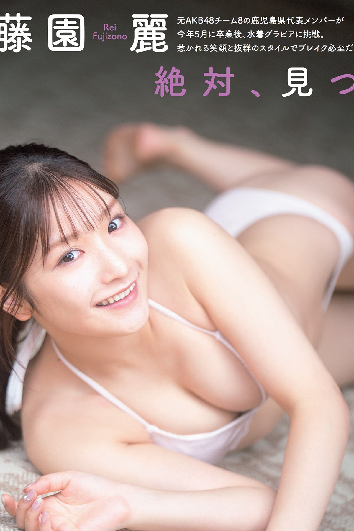 FLASH 2023-09-12 No.1702 Asuka Kijima 貴島明日香 Rei Fujizono 藤園麗