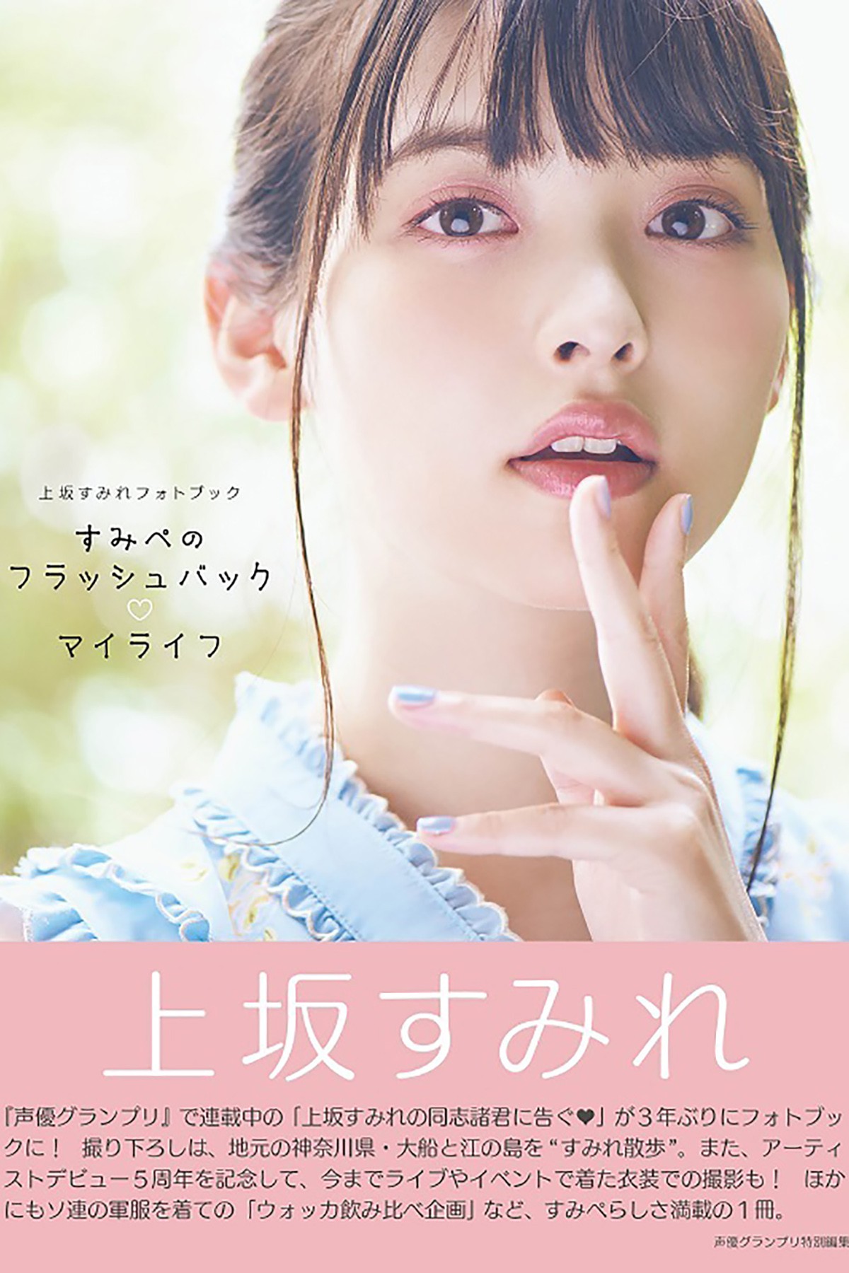 Photobook 2018-12-19 Sumire Uesaka 上坂すみれ – Flashback Of Sumipe My Life