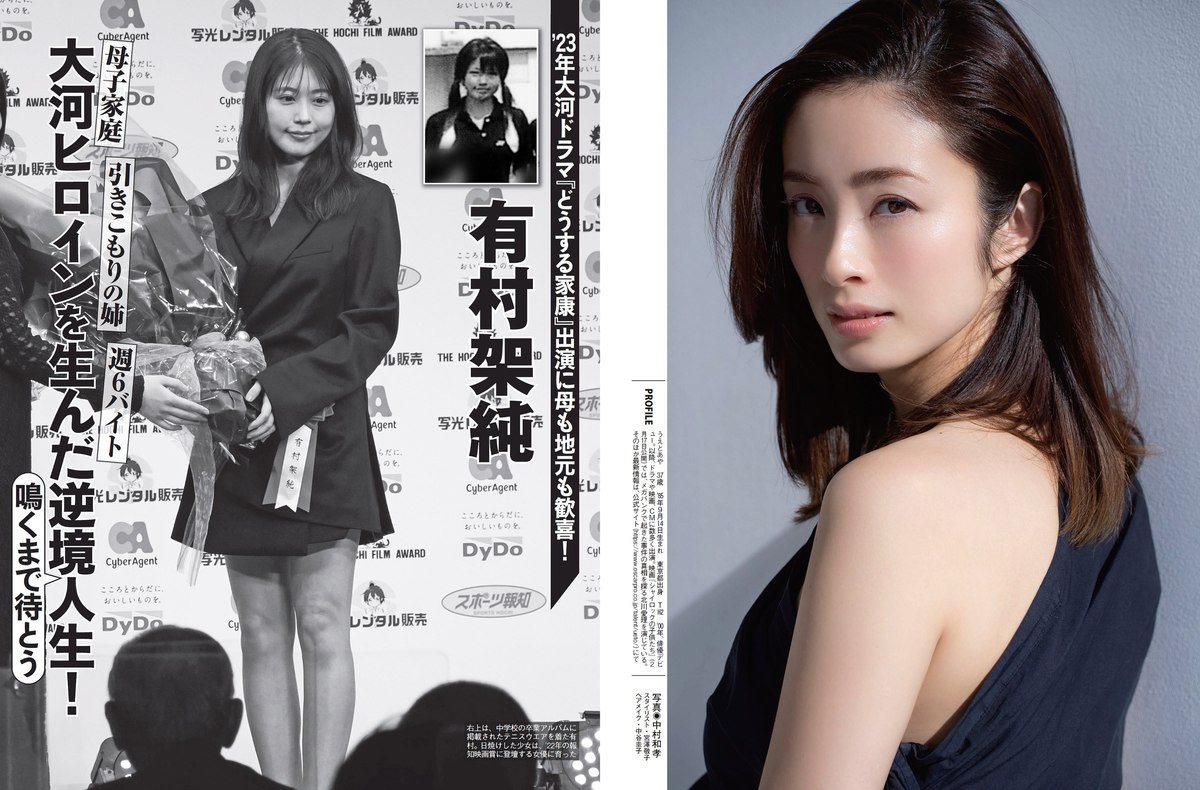 FLASH 2023 01 24 上戸彩 雪平莉左 西野七瀬 吉田莉々加 あのん 貞野遥香 他 0006 9264254743.jpg