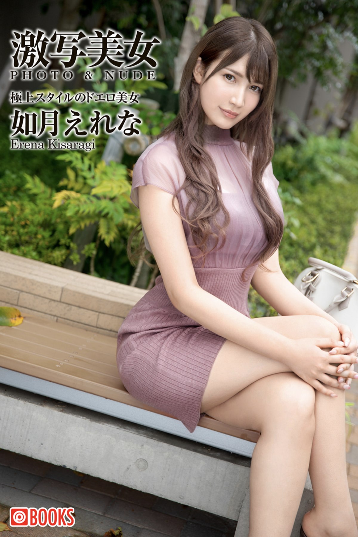 Gekisha Beauty 2023-04-07 激写美女 Erena Kisaragi 如月えれな