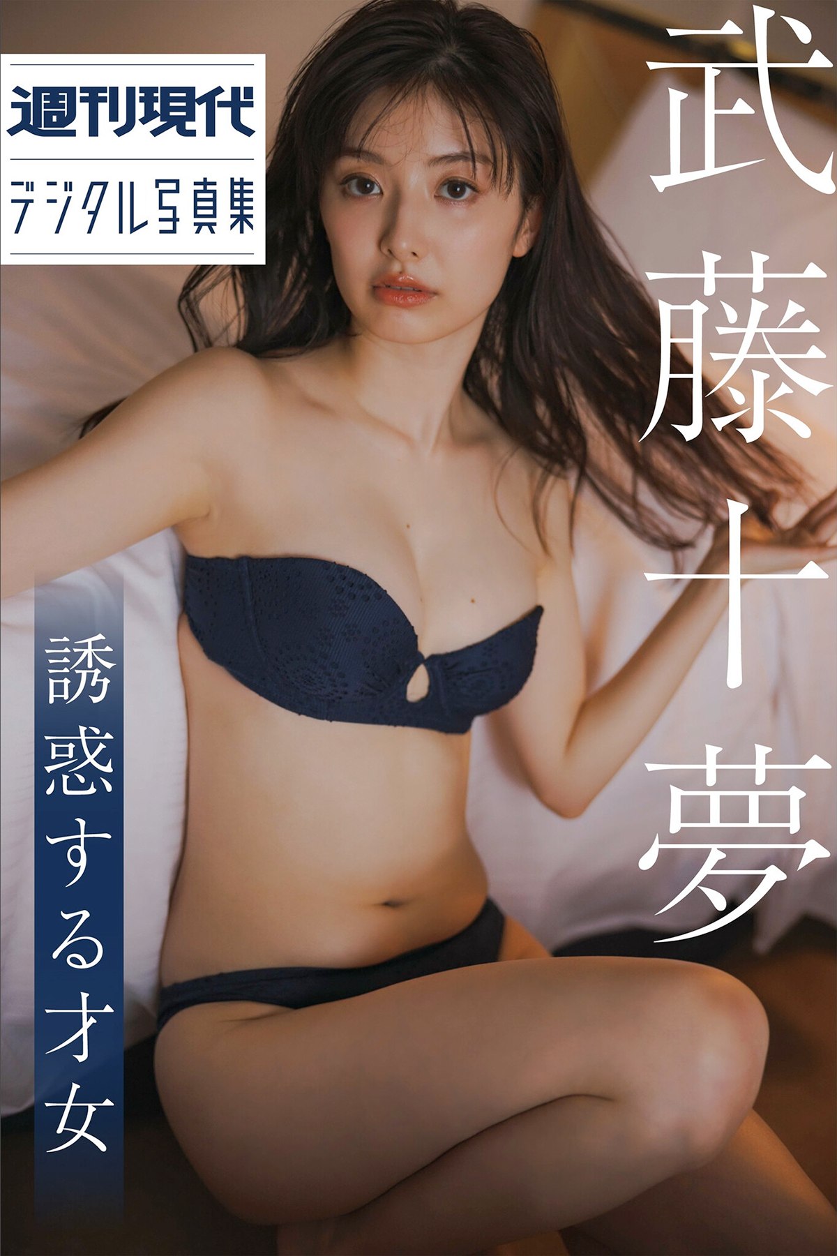 Japanese Tomu Muto 武藤十夢 – Genius To Seduce A