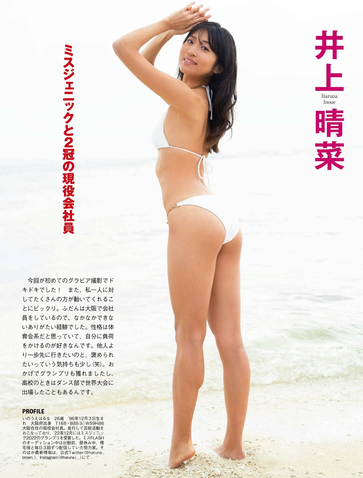 FLASH 2023 01 31 No 1674 橘舞 井上晴菜 弓川いち華 菊地姫奈 石田ニコル ちとせよしの 百合園みおり 0004 2312432492.jpg