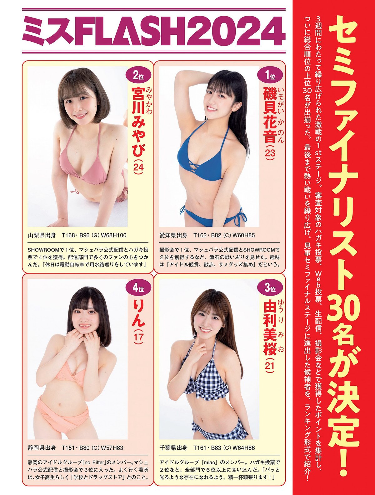 FLASH 2023 08 08 No 1698 澄田綾乃 大久保桜子 あにお天湯 白川愛梨 高橋かの 星乃莉子 吉田莉桜 0013 2951927224.jpg