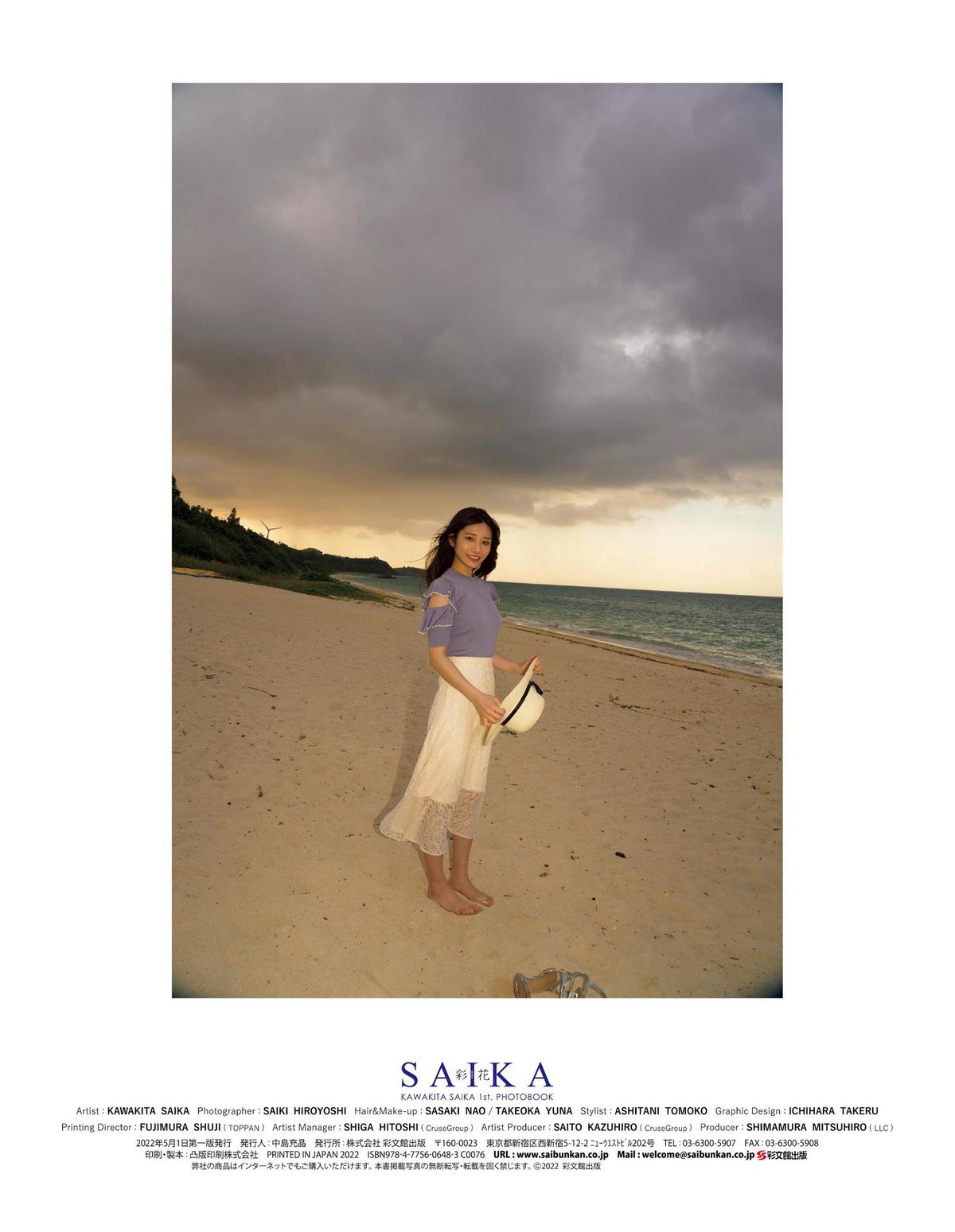 Photobook 2022 06 28 Saika Kawakita 河北彩花 1st Photobook B 0050 7485755222.jpg