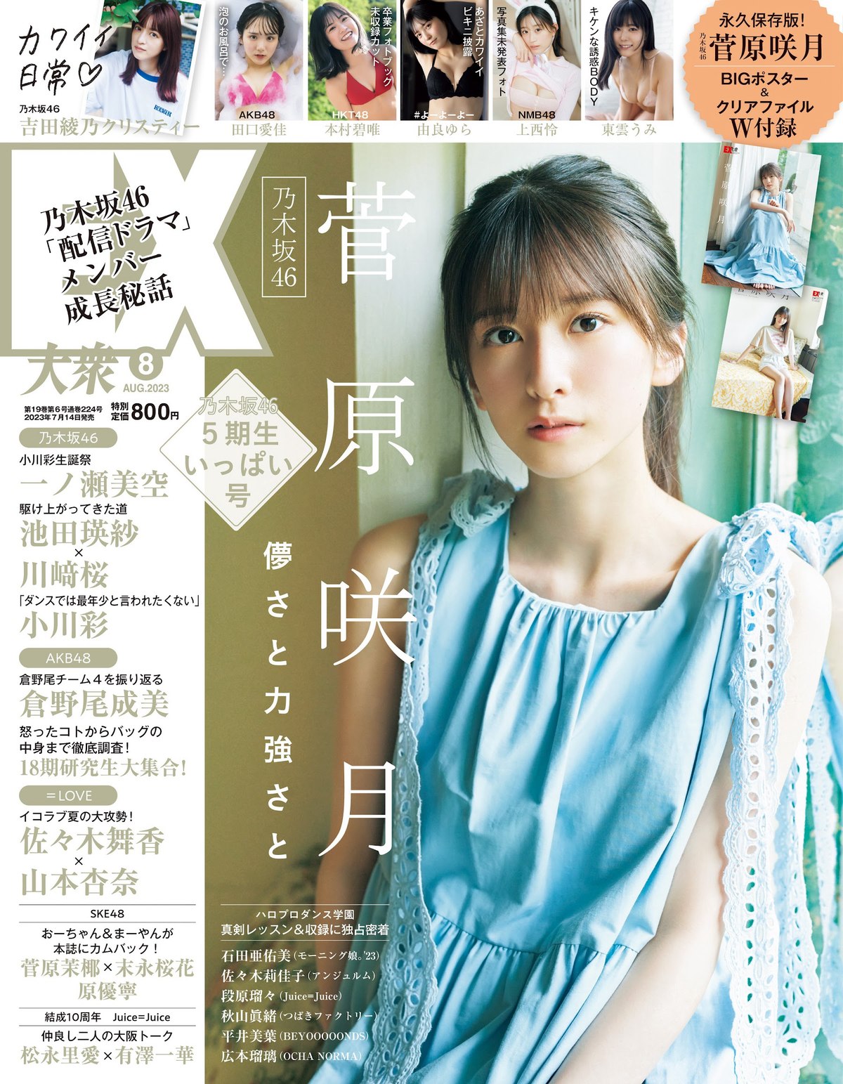 EX Mass 2023 08 Sugawara 菅原咲月 Nogizaka46 0001 5672859949.jpg