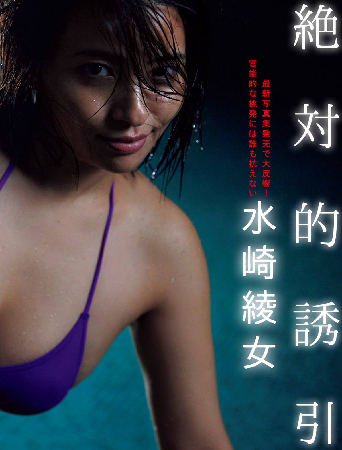 FLASH 2023 05 09 16 No 1687 えなこ 小湊よつ葉 くろがねさら 水崎綾女 渡邊渚 中条あやみ 山本姫香 戸田れい 都丸紗也華 0022 9222670599.jpg