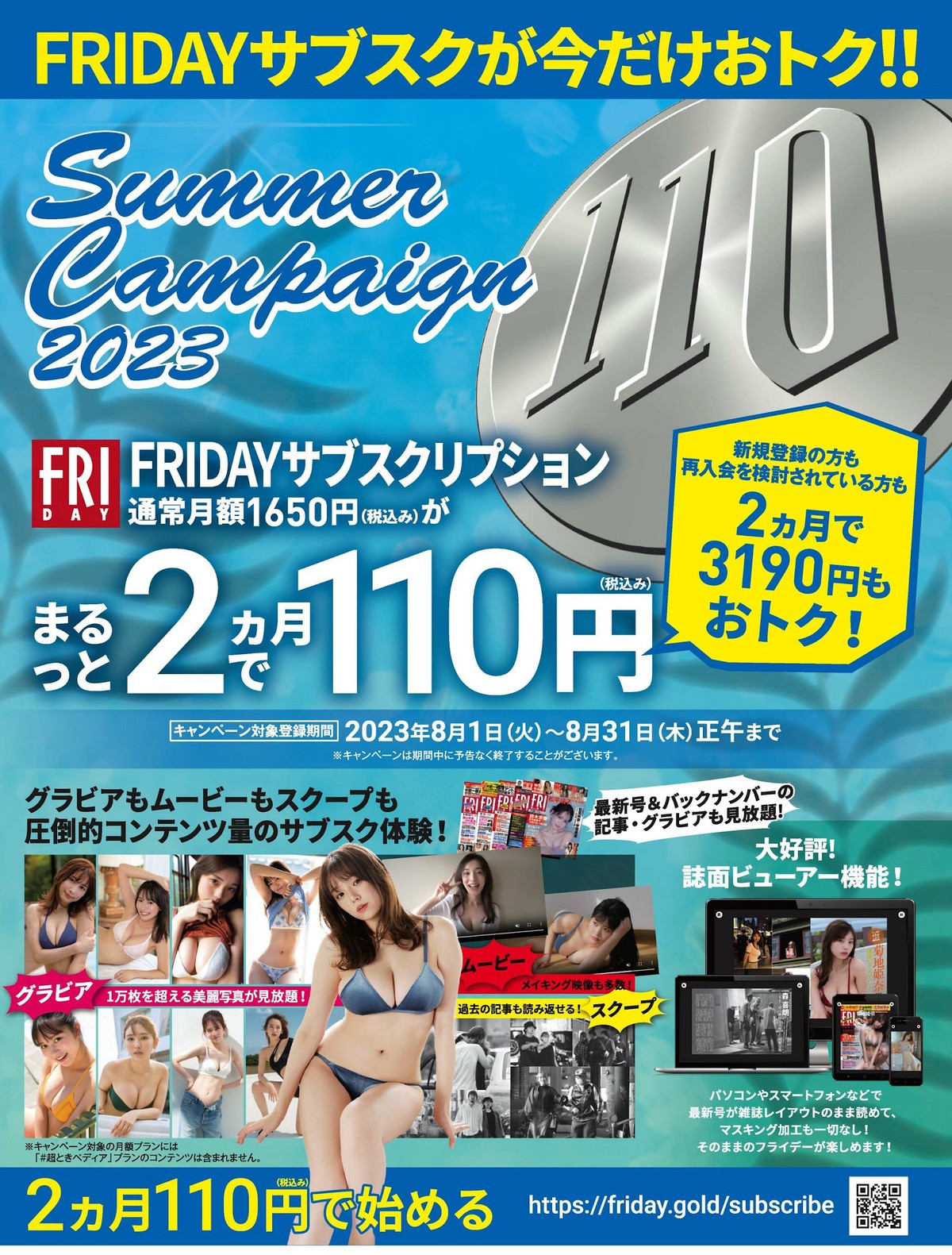 FRIDAY 2023 08 18 25 Maeda Misato 前田美里 x Akai Saki 赤井沙希 0025 7622478886.jpg