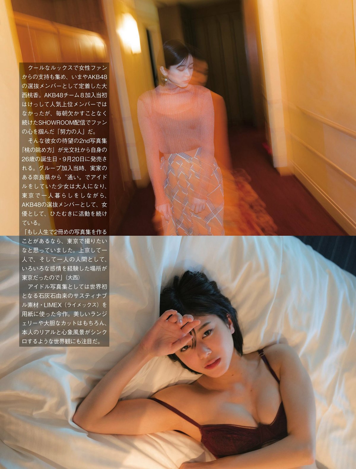 FLASH 2023 09 19 No 1703 櫻井音乃 あかせあかり 原菜乃華 白濱美兎 大西桃香 0031 5753363060.jpg