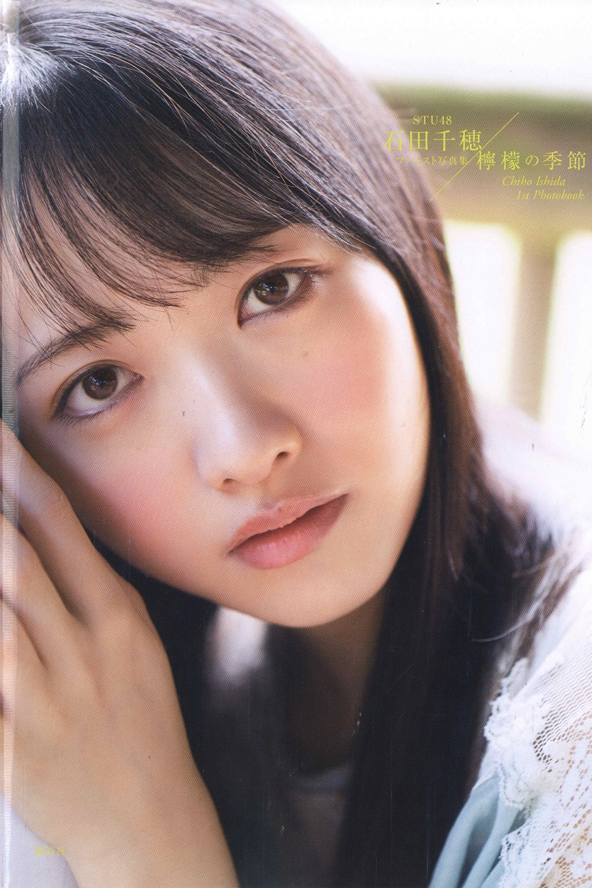 Photobook 2020-12-02 Chiho Ishida 石田千穂 – 1st Photobook Lemon Season A