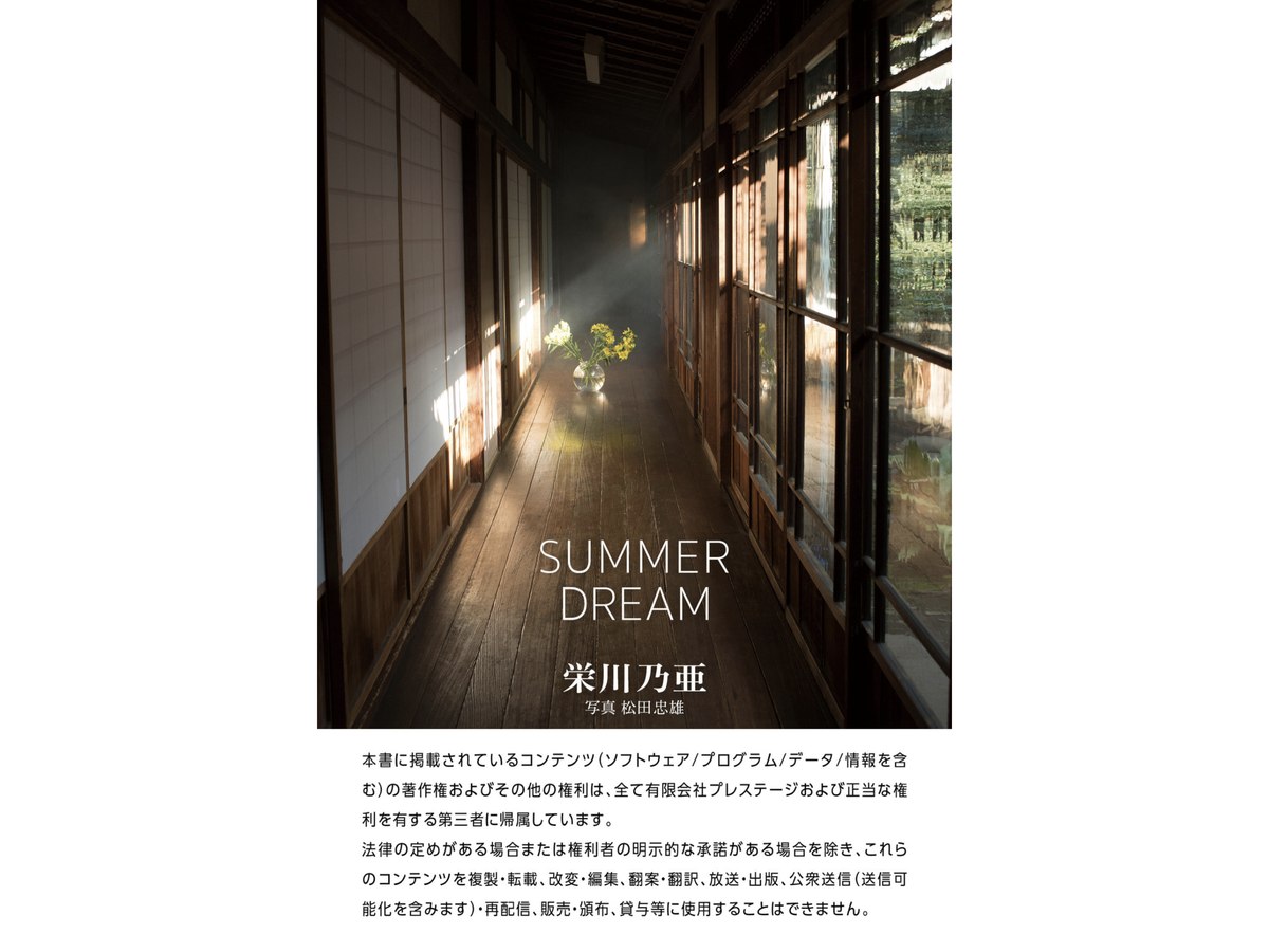 Photobook Eikawa Noa 栄川乃亜 Summer Dream Remembering That Summer 0058 0429098273.jpg