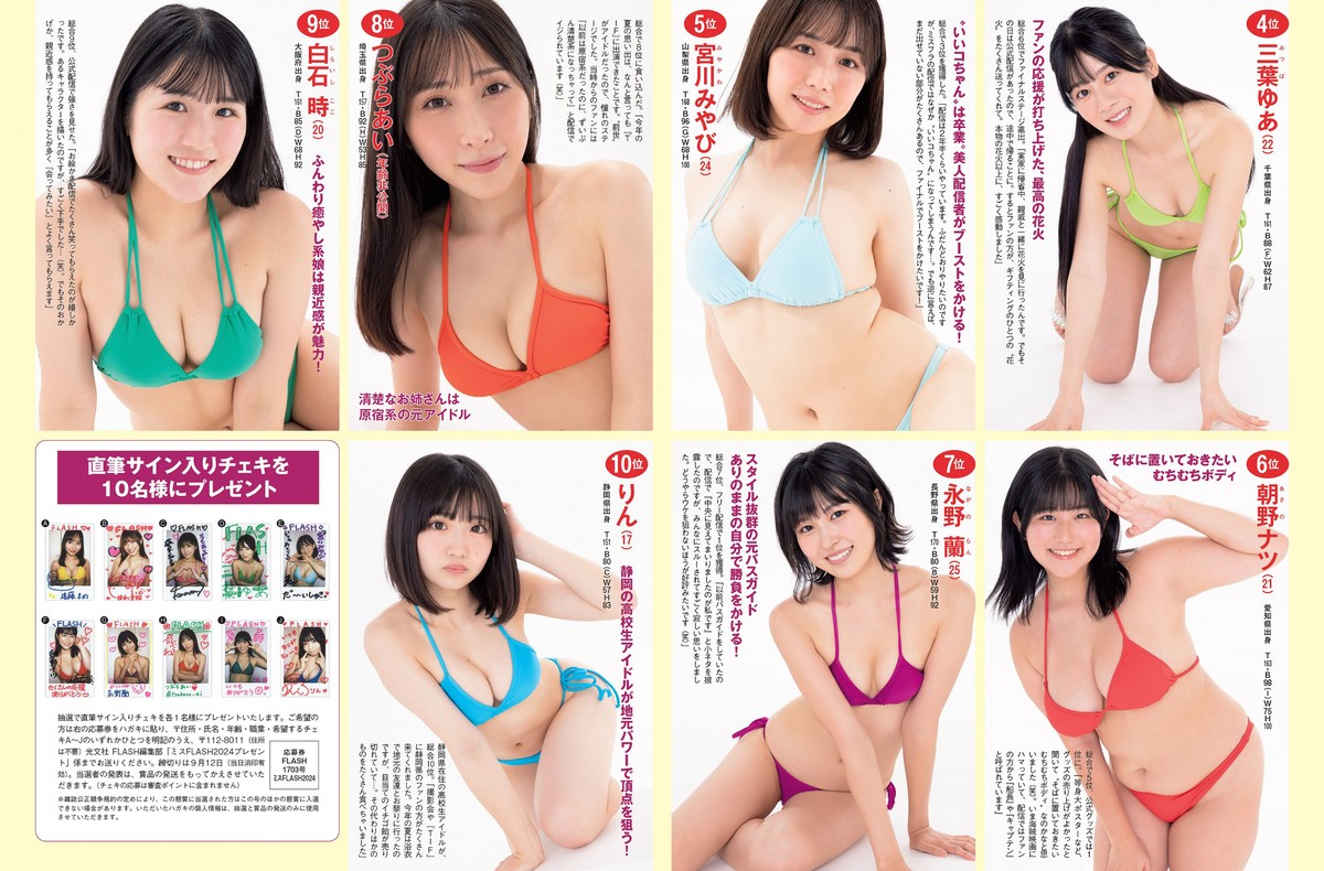 FLASH 2023 09 19 No 1703 櫻井音乃 あかせあかり 原菜乃華 白濱美兎 大西桃香 香水じゅん 0044 7227569491.jpg