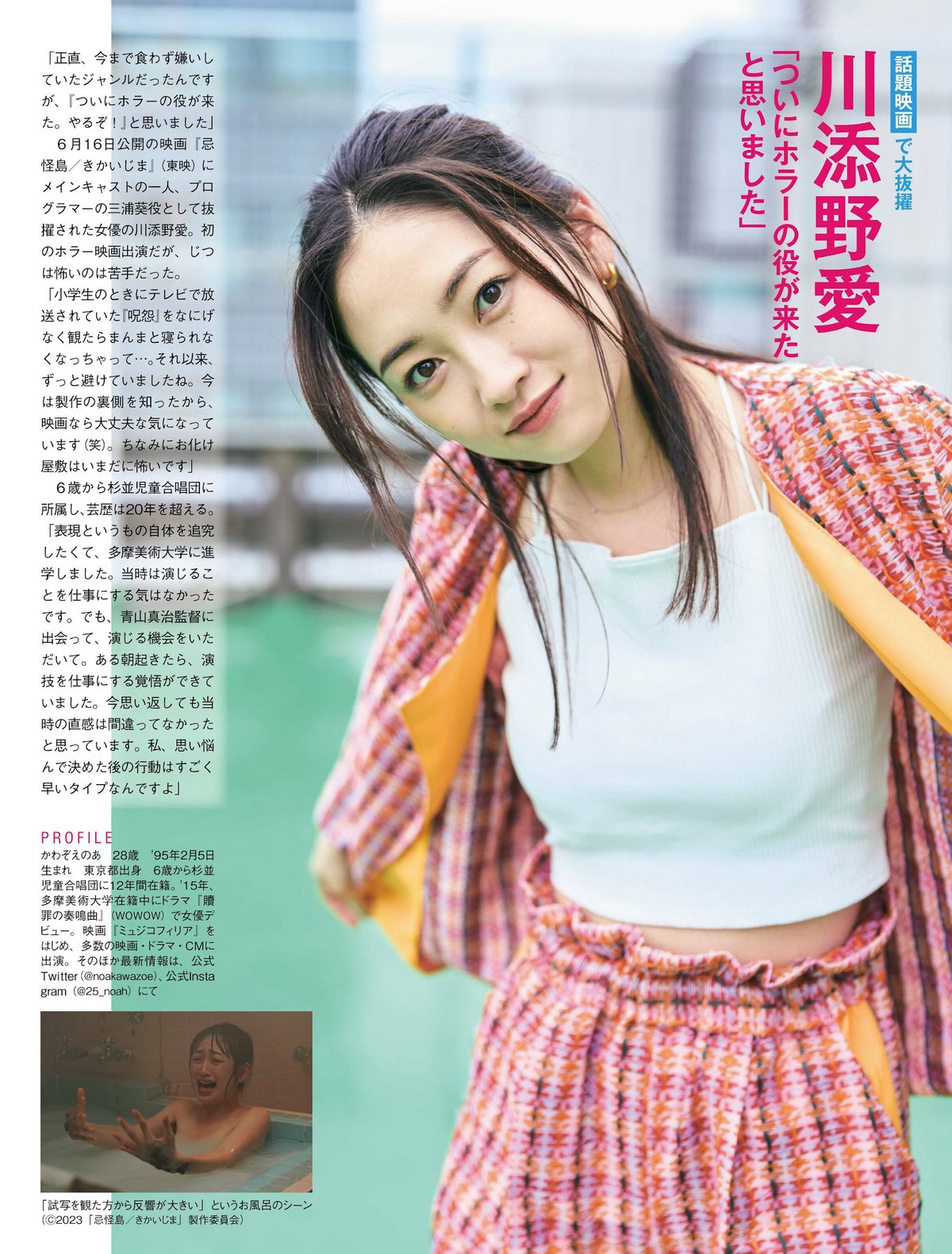 FLASH 2023 05 30 No 1689 岸みゆ yami 鈴木聖 吉田あかり 八伏紗世 0020 9696248444.jpg