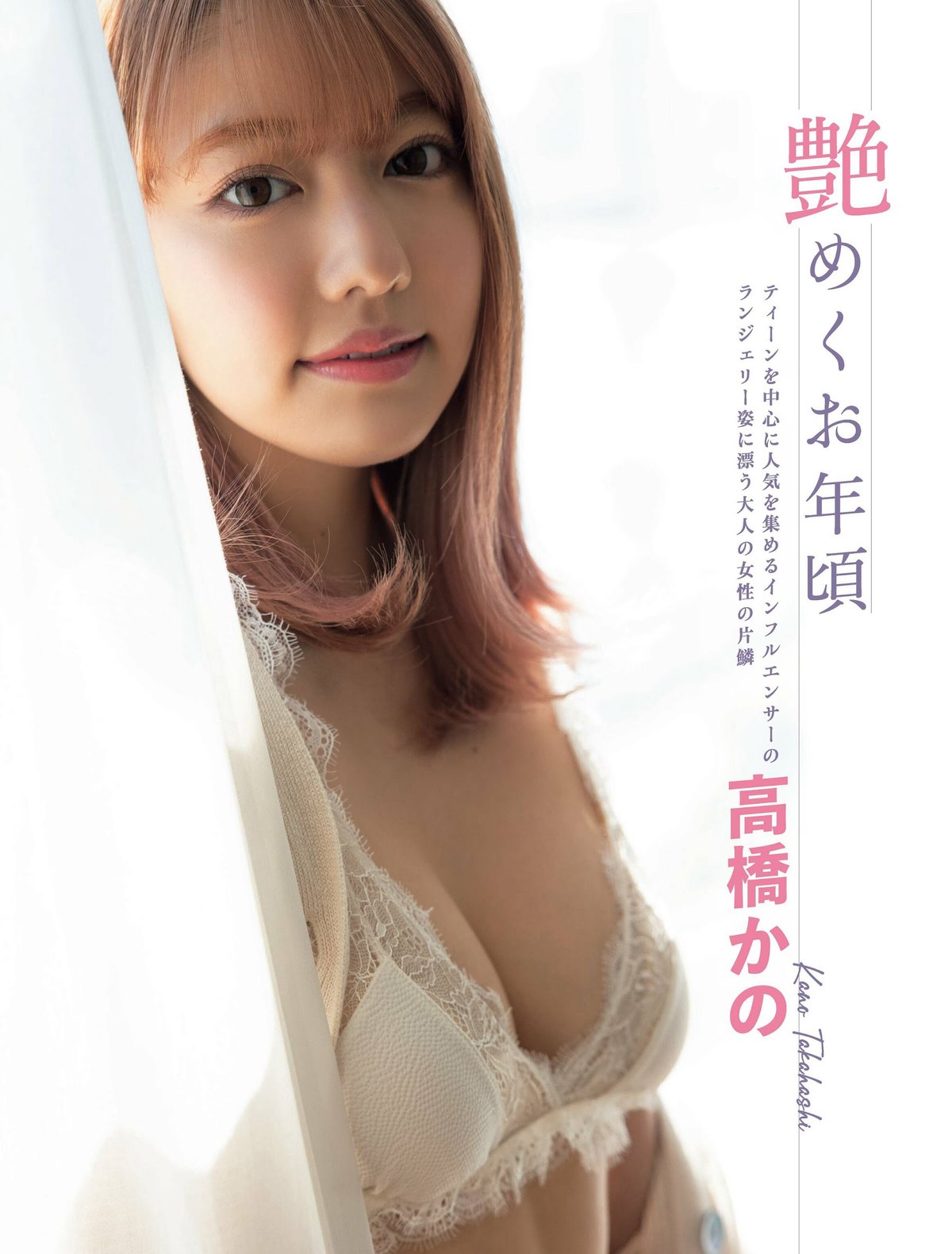 FLASH 2023 08 08 No 1698 澄田綾乃 大久保桜子 あにお天湯 白川愛梨 高橋かの 星乃莉子 吉田莉桜 0031 3846629129.jpg