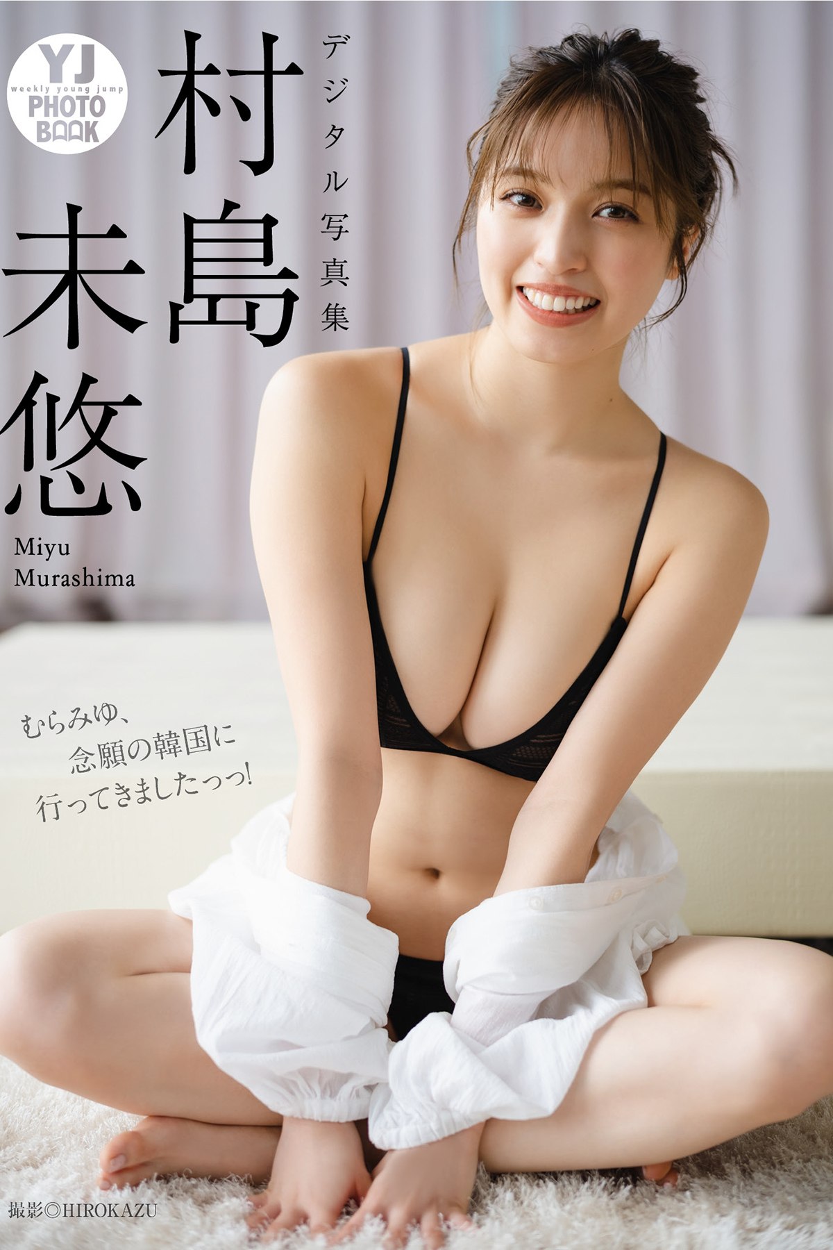 Digital limited デジタル限定 2023-06-08 Miyu Murashima 村島未悠 – I Went To My Long-awaited Korea