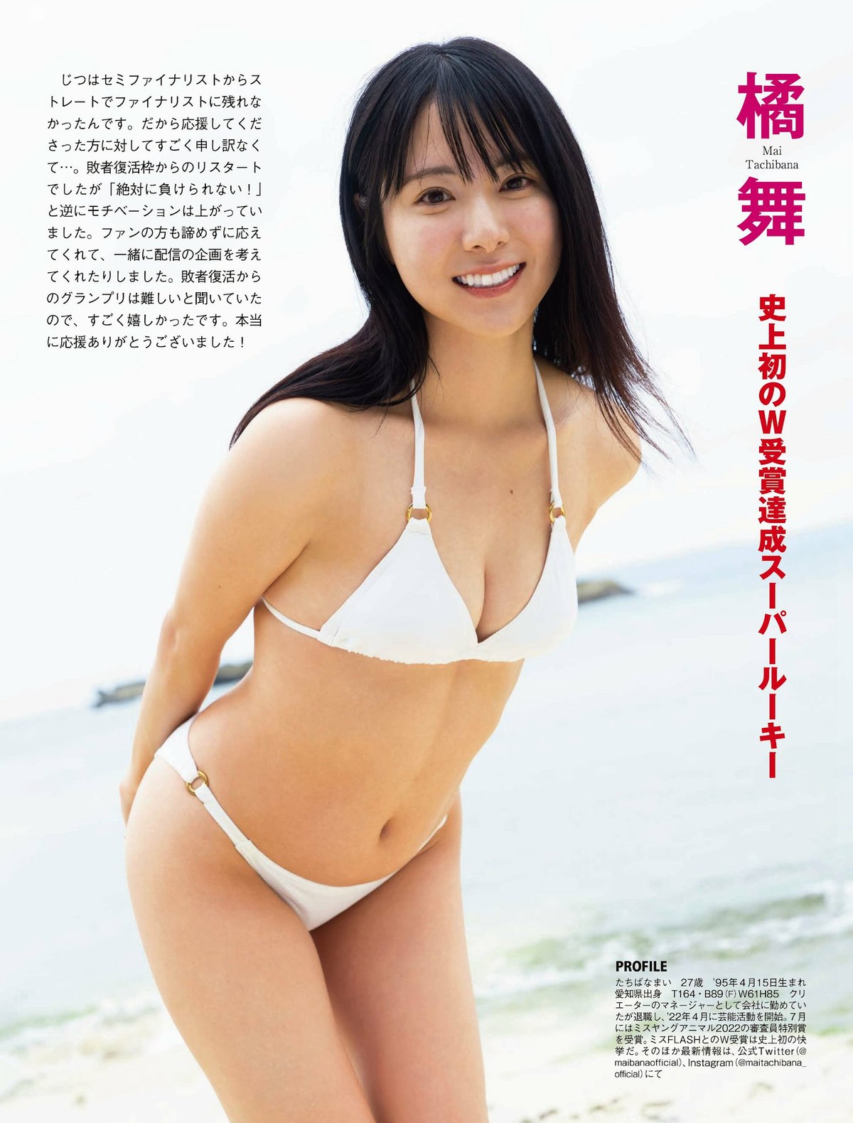 FLASH 2023 01 31 No 1674 橘舞 井上晴菜 弓川いち華 菊地姫奈 石田ニコル ちとせよしの 百合園みおり 0003 0101262489.jpg