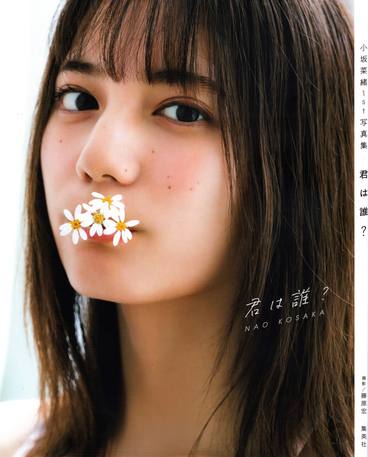 Photobook 2021 06 29 Nao Kosaka 小坂菜緒 1st Photobook Who Are You A 0053 6629496831.jpg