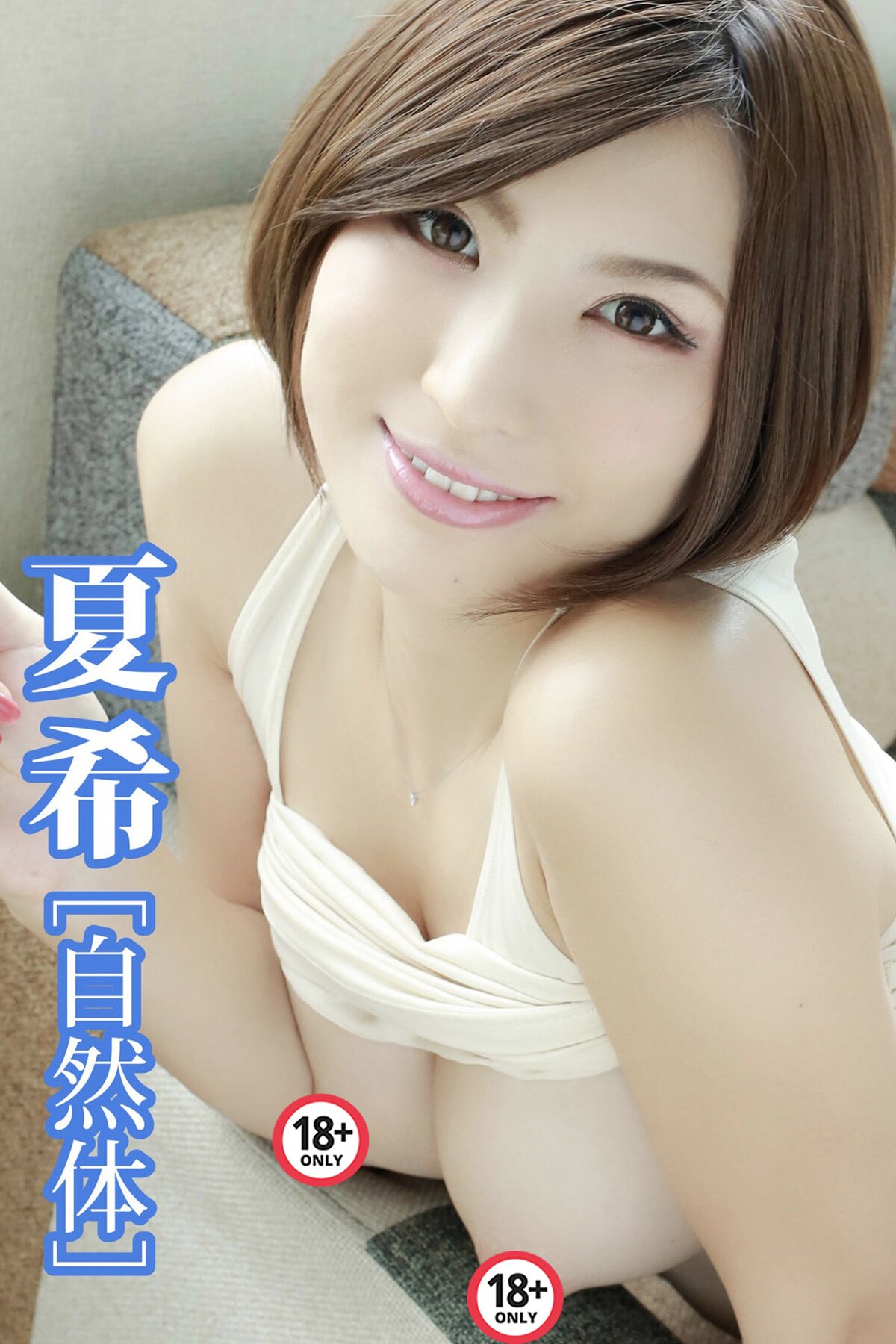 Photobook 2020.12.17 Natsuki 夏希 – Natural Body Gradol Japan Book Gradle Japan Book A