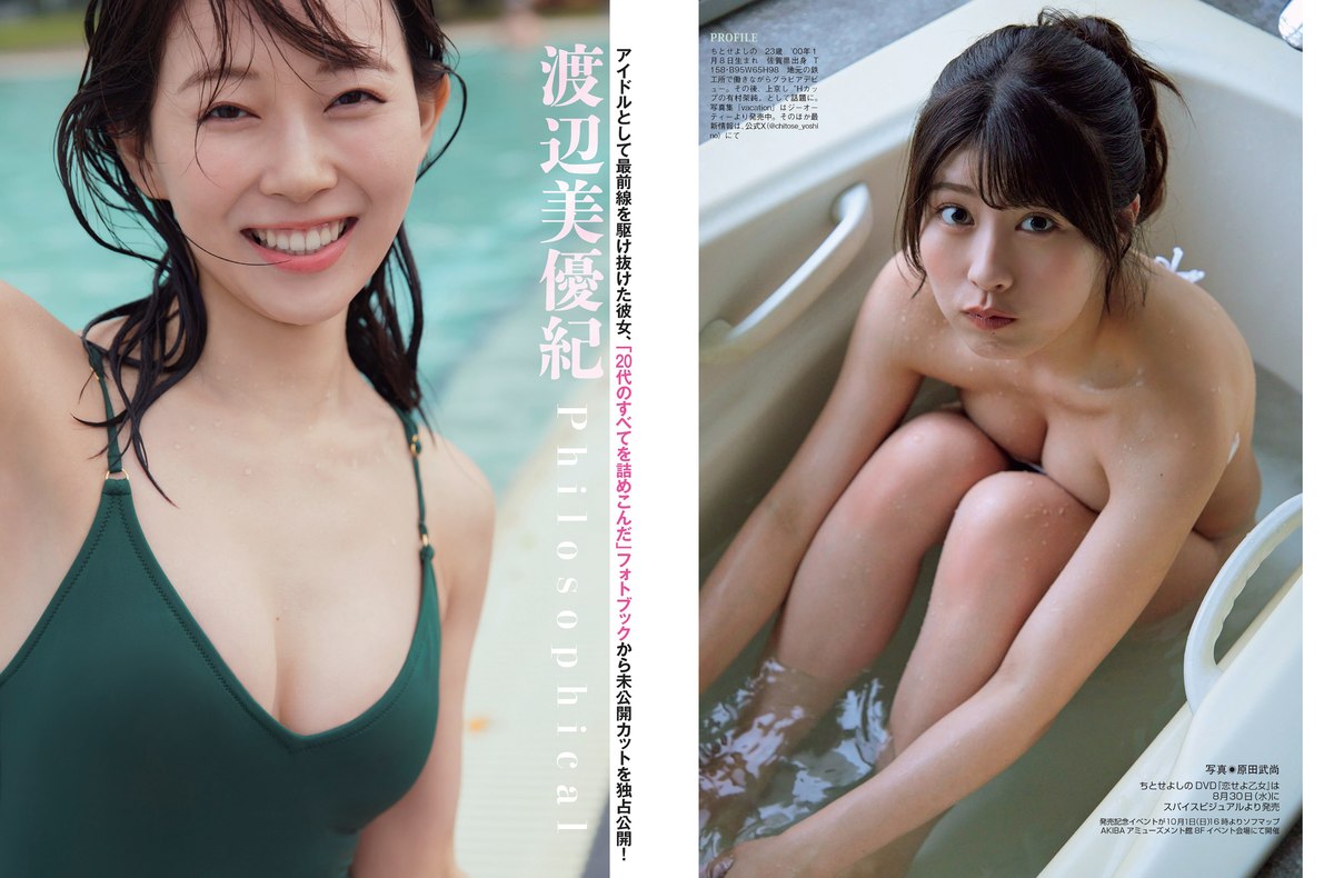 FLASH 2023 09 12 No 1702 Asuka Kijima 貴島明日香 Rei Fujizono 藤園麗 0026 7770325855.jpg