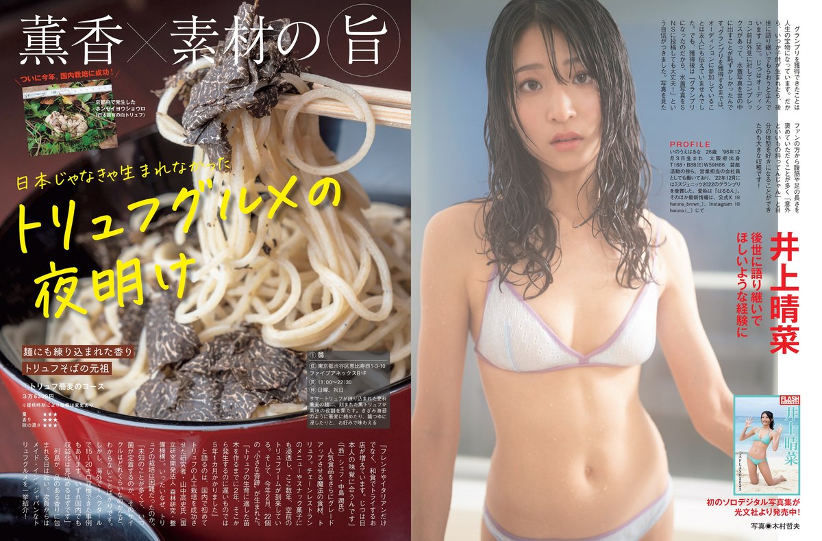 FLASH 2023 09 12 No 1702 Asuka Kijima 貴島明日香 Rei Fujizono 藤園麗 0013 2773412613.jpg