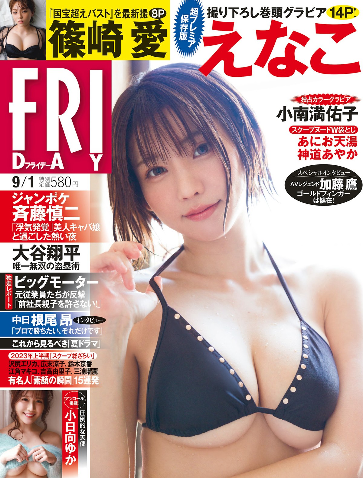 FRIDAY 2023 09 01 Enako えなこ x Shinozaki Ai 篠崎愛 x Kominami Mayuko 小南満佑子 0001 6297420686.jpg