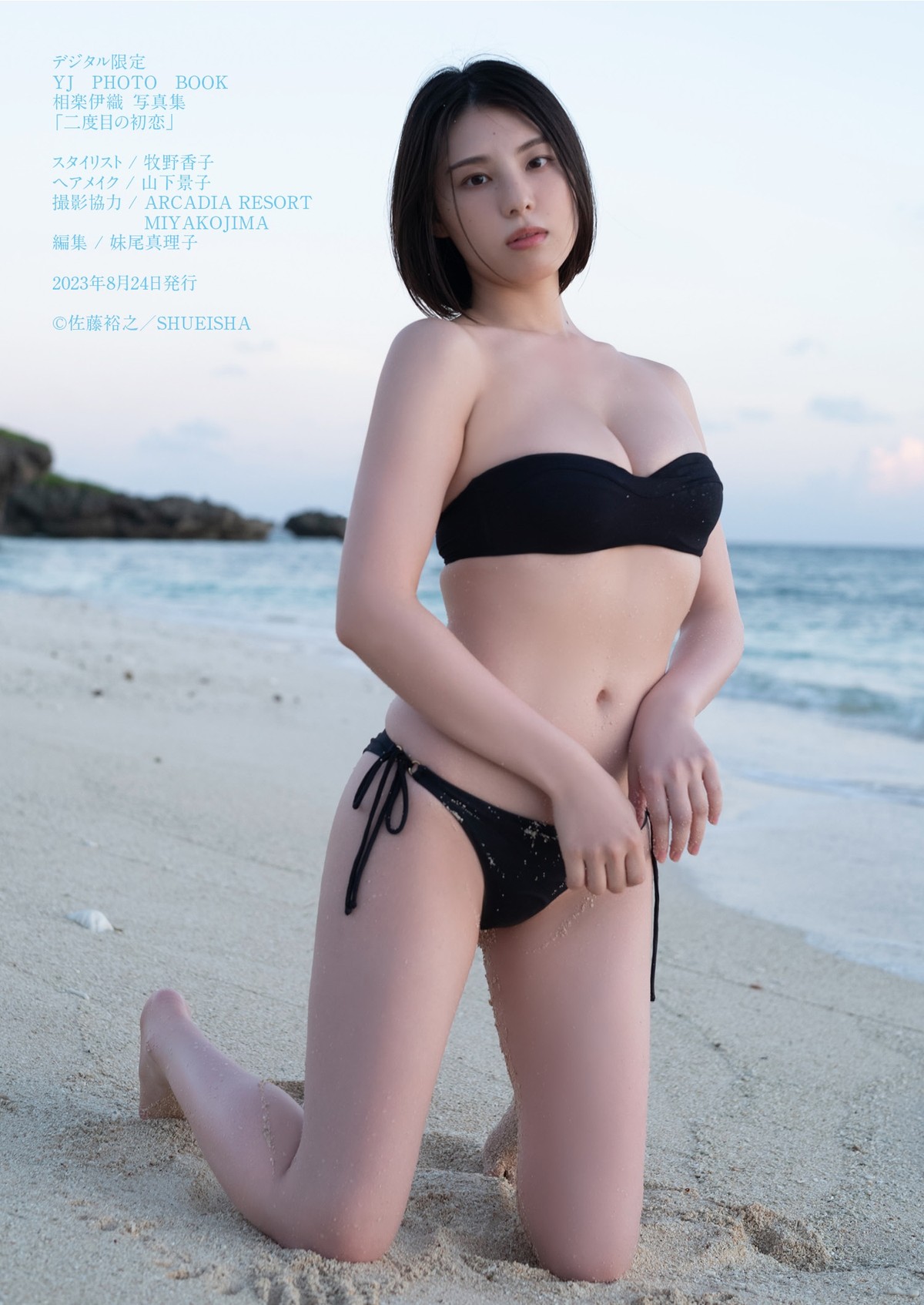 YJ Photobook 2023 08 24 Iori Sagara 相楽伊織 Second First Love 0043 7048026427.jpg