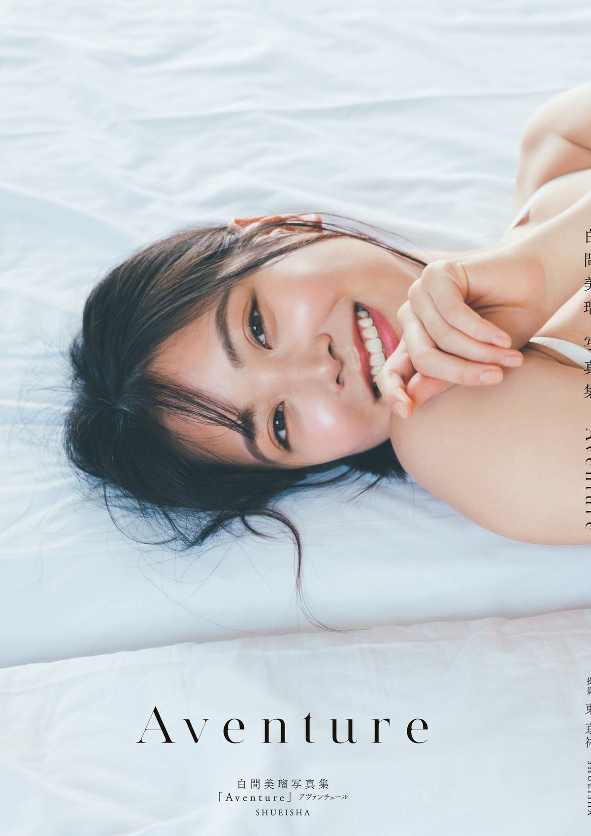 Photobook 2023 06 07 Miru Shiroma 白間美瑠 Aventure B 0069 8355257163.jpg