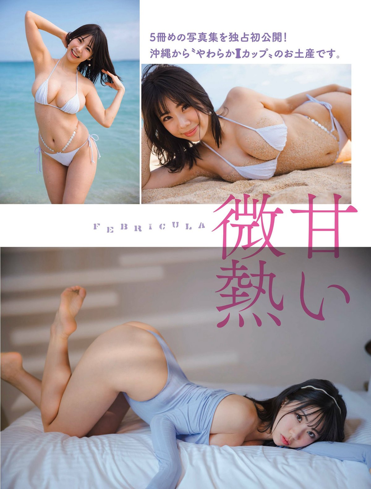 FLASH 2023 07 18 No 1696 長月翠 風吹ケイ 渡邉美穂 弓川いち華 宇野みれい 鈴木ふみ奈 齊藤なぎさ 0035 9109687281.jpg