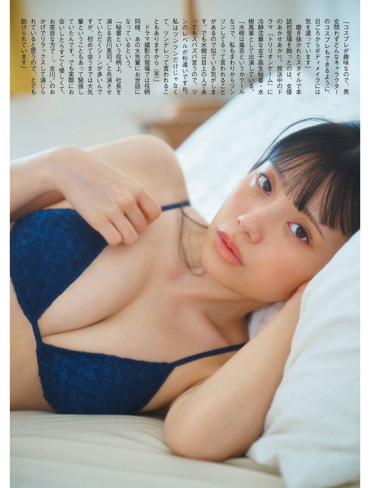 FLASH 2023 09 19 No 1703 櫻井音乃 あかせあかり 原菜乃華 白濱美兎 大西桃香 0010 1373935506.jpg