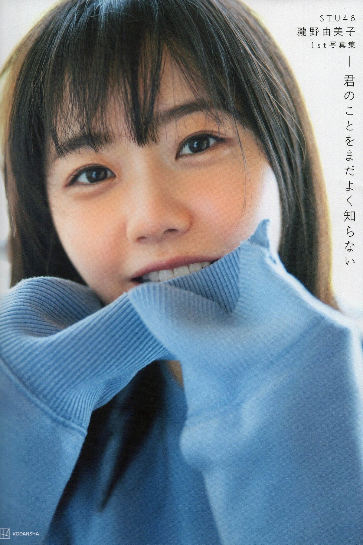 Photobook Yumiko Takino 瀧野由美子 1st Photobook – I dont know you well yet 君のことをまだよく知らない 2021-09-22