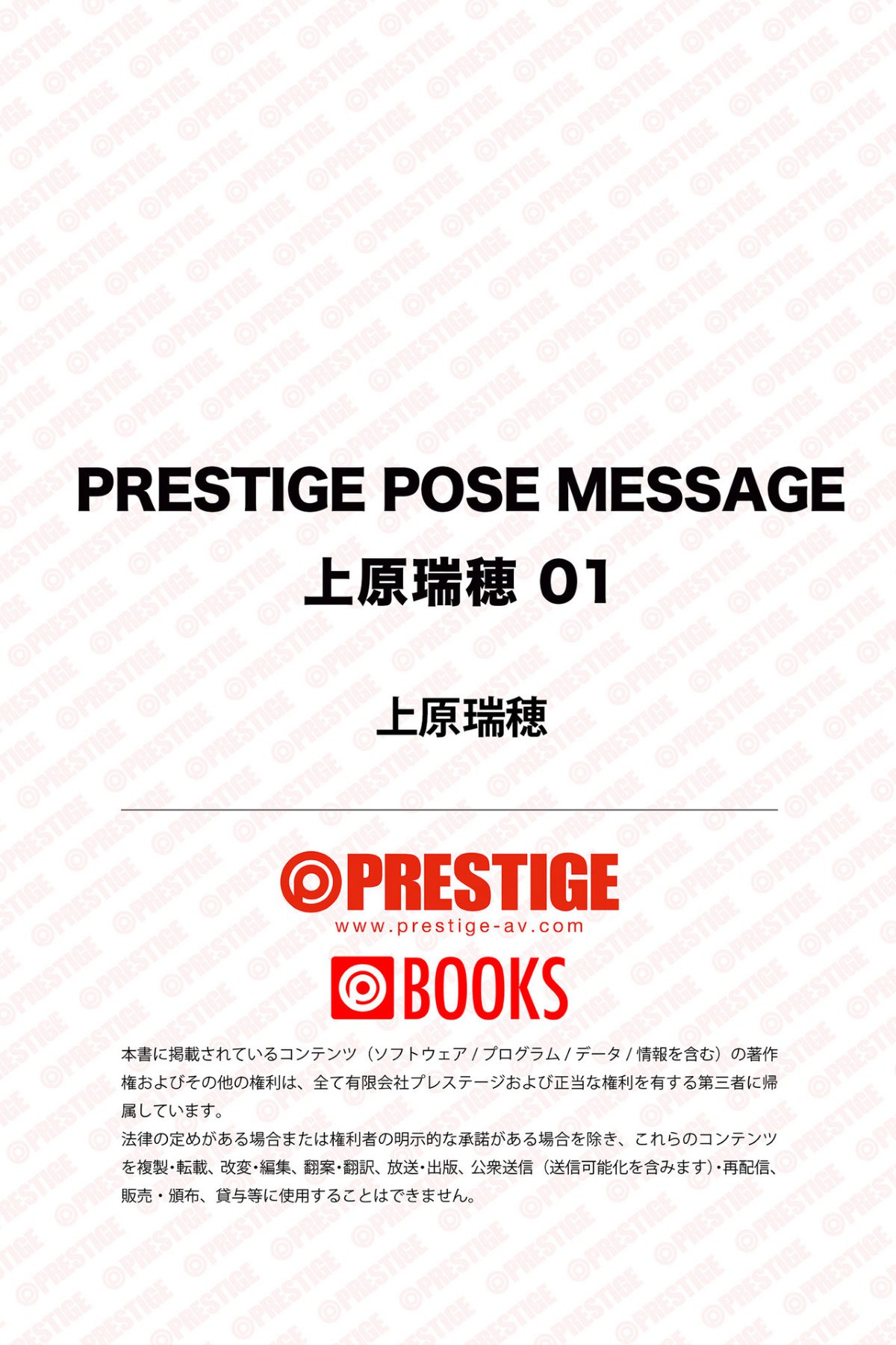 Photobook Mizuho Uehara 上原瑞穂 PRESTIGE POSE MESSAGE 01 2021 05 14 0079 7850649095.jpg