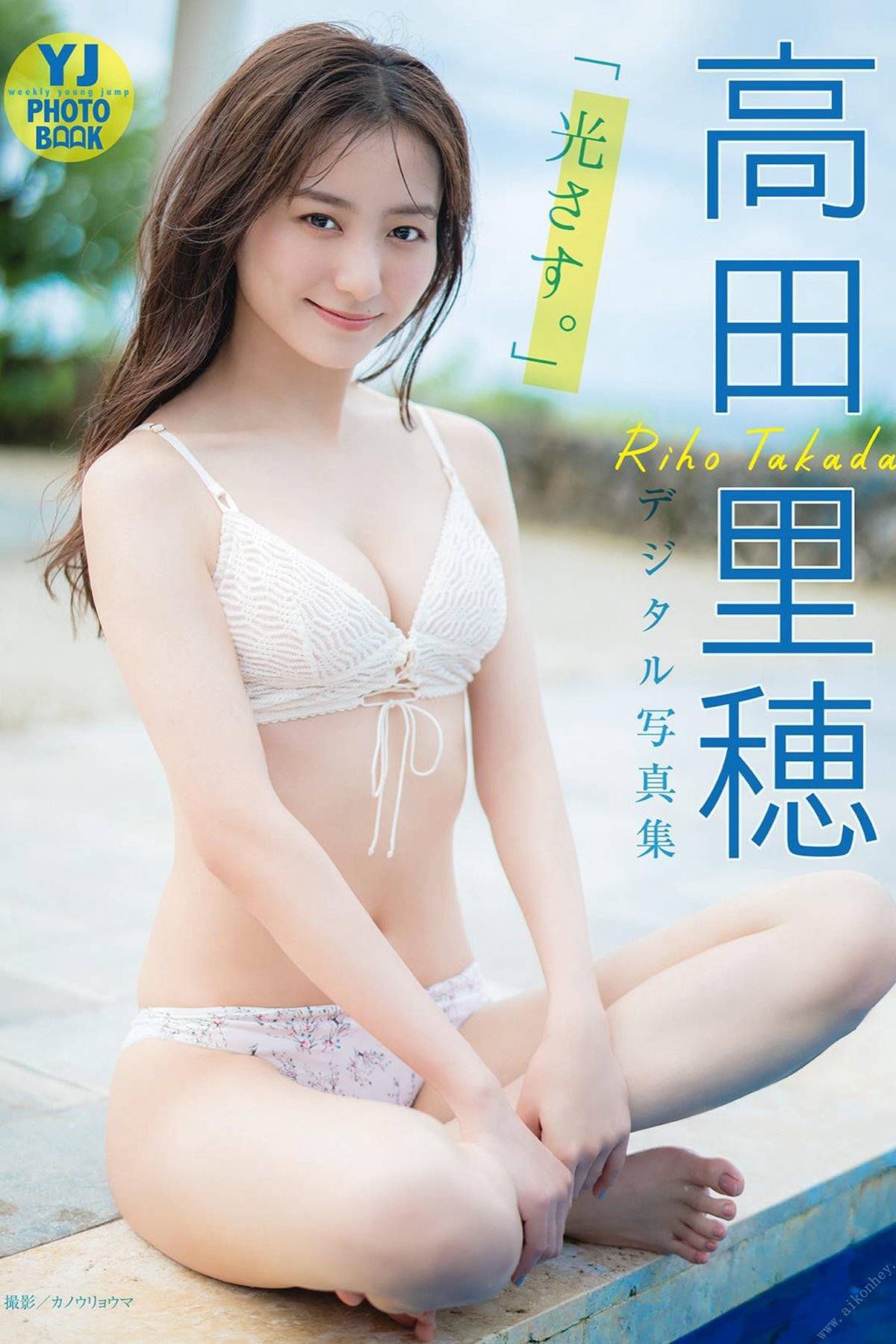 YJ Photobook Riho Takada 高田里穂 – Hikari Sasu 光さす 2022-06-30