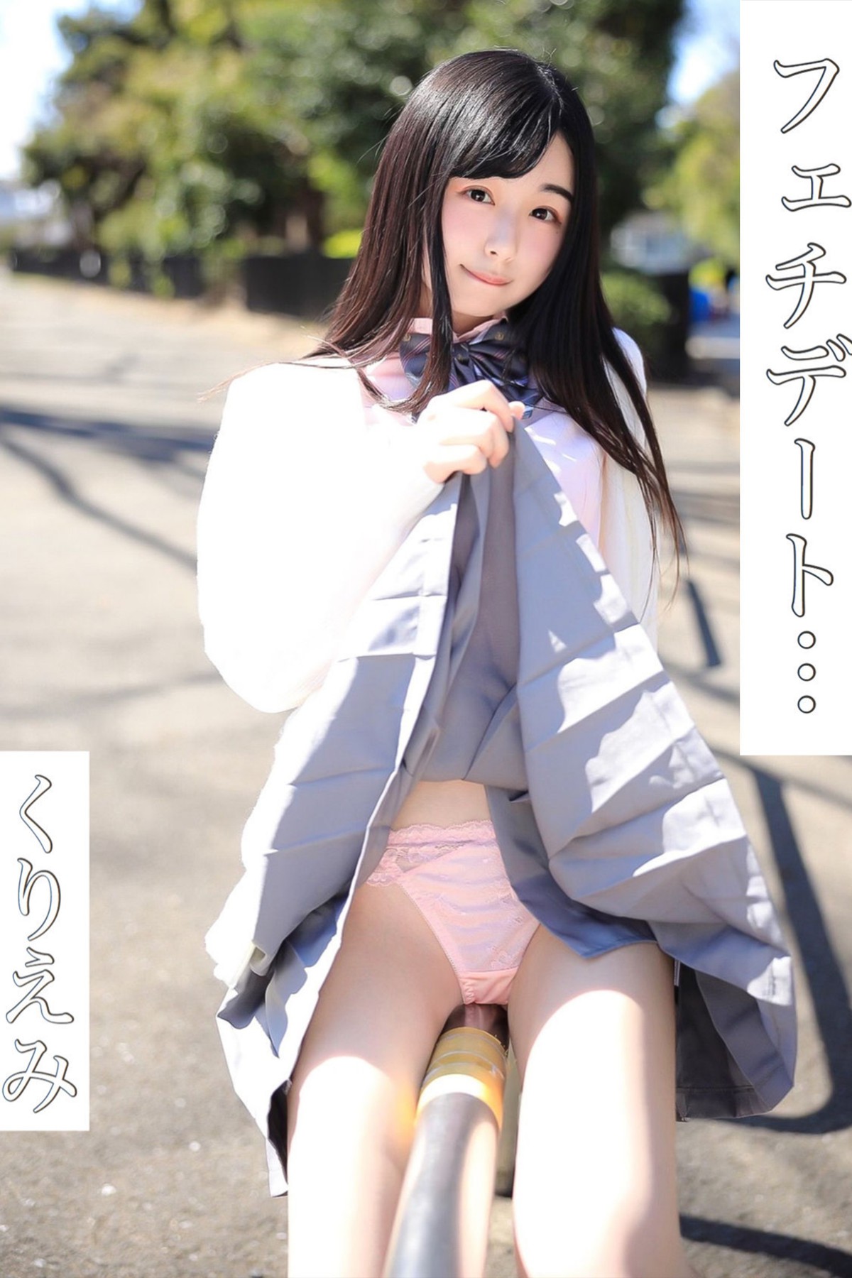 Photobook 2020-06-24 Kuriemi くりえみ – Fetish Date A