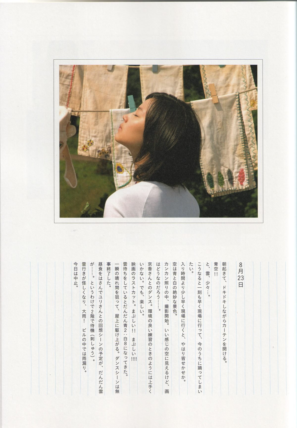 Photobook Maki Horikita 堀北真希 Cinematic 2007 03 07 0018 4699887711.jpg