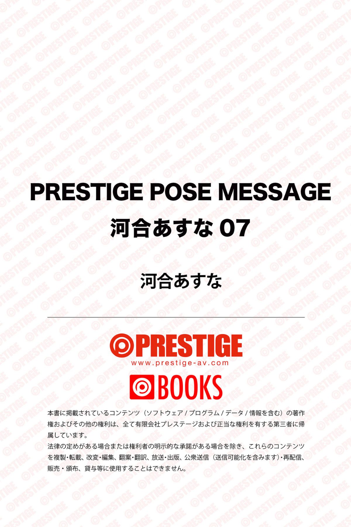 Photobook Asuna Kawai 河合あすな PRESTIGE POSE MESSAGE 07 2021 08 06 0057 2956666922.jpg