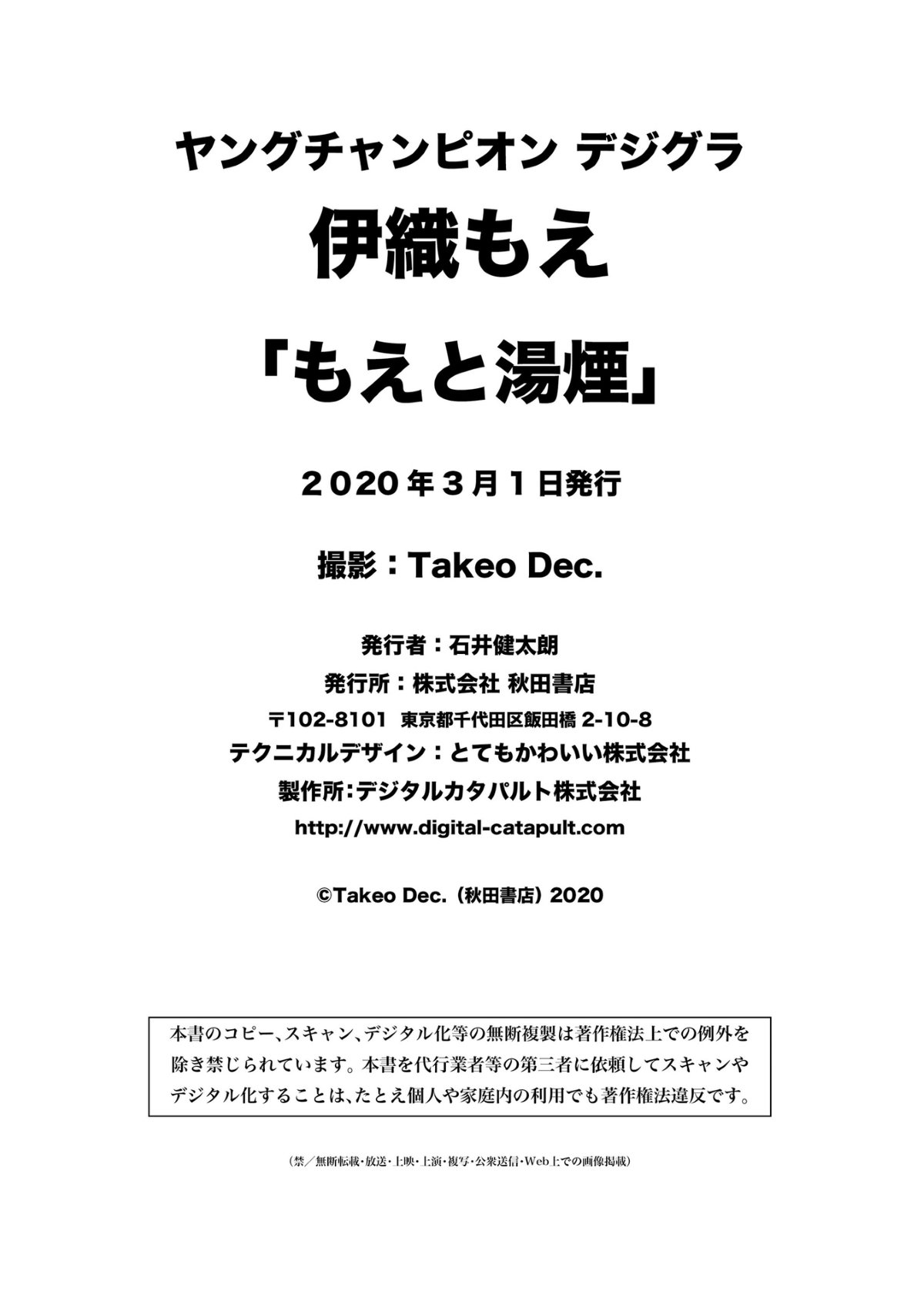 Photobook ヤングチャンピオンデジグラ 伊織もえ もえと湯煙 0075 9687611126.jpg