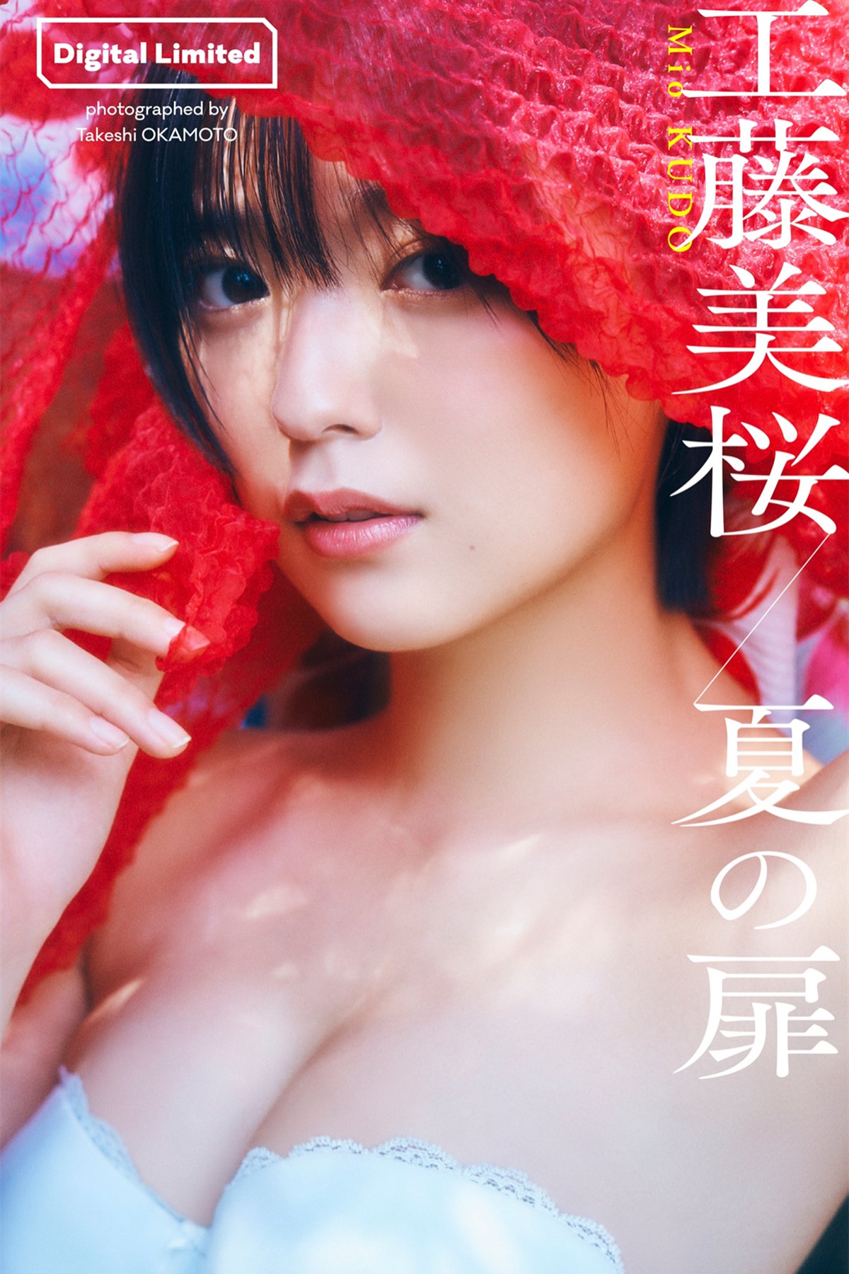 Digital Limited Mio Kudo 工藤美桜 – Summer door 夏の扉 2022-06-27